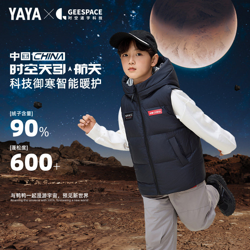 【时空道宇联名】鸭鸭童装儿童羽绒马甲男童冬季新款女童加厚外套,童装/婴儿装/亲子装,羽绒马甲,淘宝优惠券,粉丝福利购,淘宝优惠卷