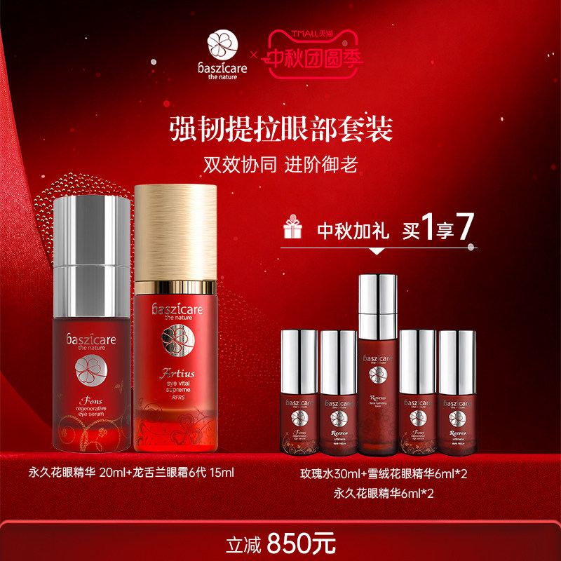 baszicare贝熙迦儿强韧礼盒套装图片
