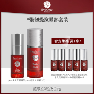 貝熙迦兒眼霜眼精華強韌提拉眼部保養(yǎng)抗老護膚禮盒套裝 baszicare
