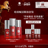 baszicare 贝熙迦儿暗夜赋活眼部套装 提拉紧致淡化细纹