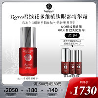 baszicare/贝熙迦儿雪绒花多维植肽眼部精华霜15ml