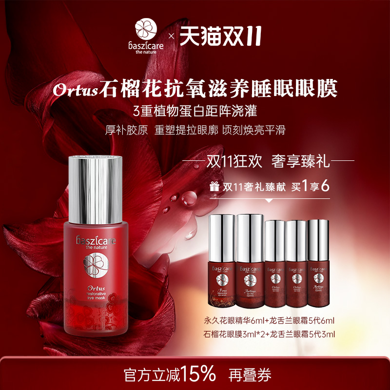 睡眠30ml滋养细纹眼膜