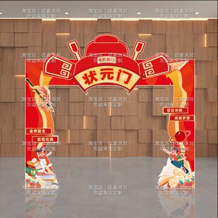 中高考状元门布置百日誓师大会氛围装饰金榜题名拱门拍照道具KT板