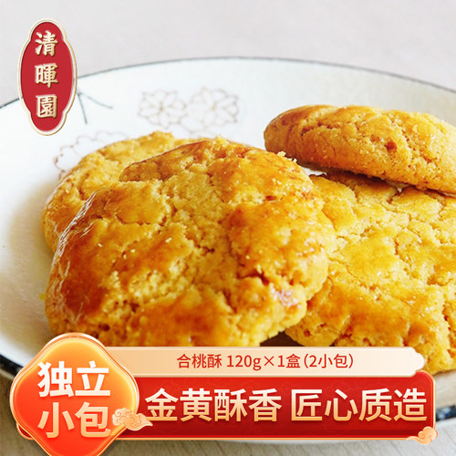 清晖园合桃酥广式糕点饼干小吃