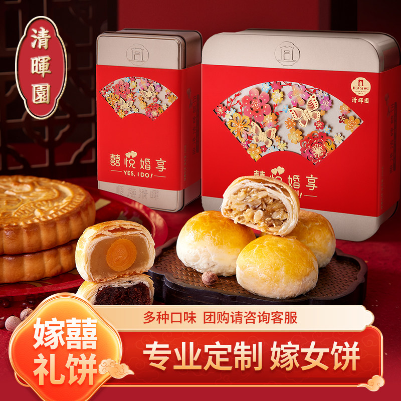 豪华铁盒装清晖园广式嫁娶女饼喜礼饼礼盒装送礼特产广东佛山顺德