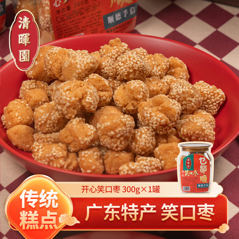 清晖园笑口酥枣开口笑广东特产佛山老字号传统糕点心零食网红小吃