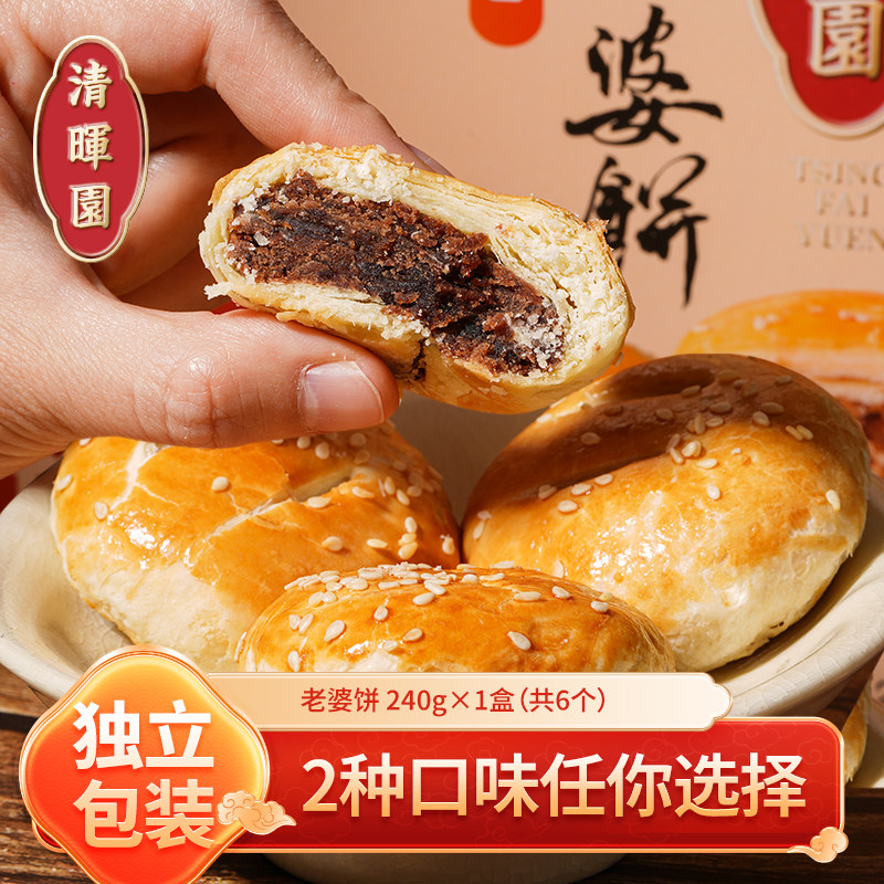 清晖园广式老婆饼干整箱软糯香甜广东佛山顺德特产零食独立包装