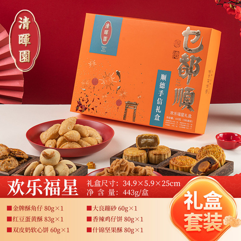 清晖园欢乐福星年货礼盒佛山顺德特产糕点礼盒零食酥角手信大礼包,零食/坚果/特产,糕点礼盒/伴手礼,淘宝优惠券,粉丝福利购,淘宝优惠卷