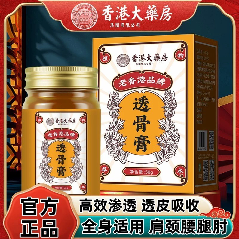 老香港透骨膏正品颈椎膏涂抹关节按摩膏透骨贴舒筋肩周脖子全身用