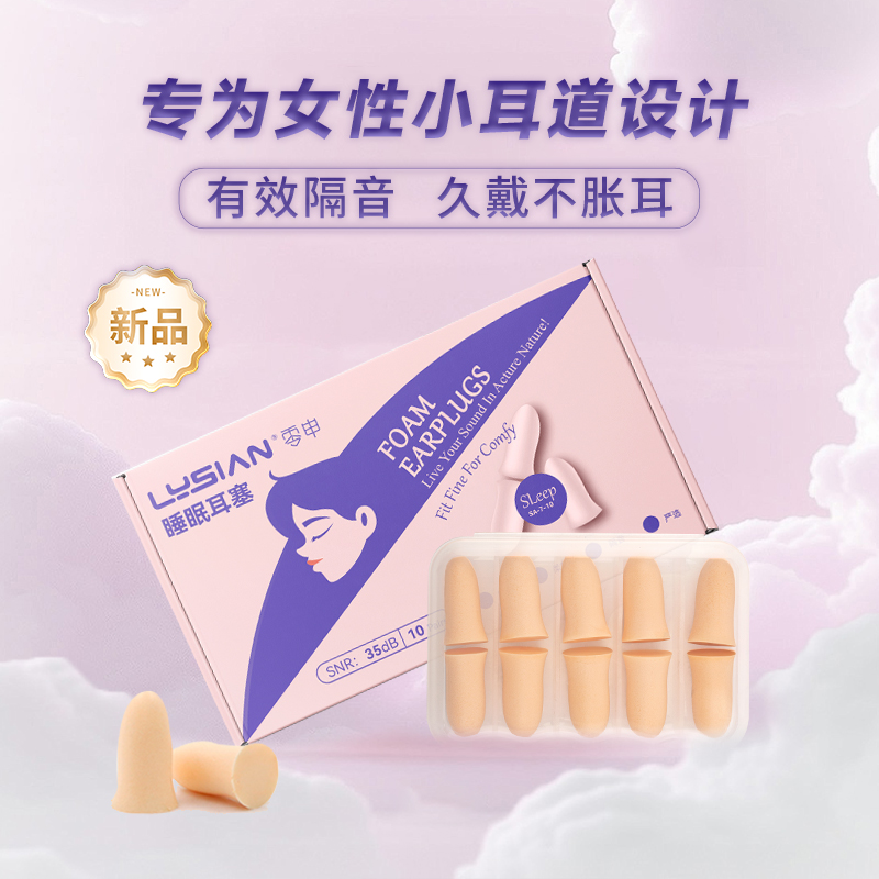 耳塞睡眠睡觉专用超级隔音睡眠耳塞防噪声小耳道旅行出差宿舍静音