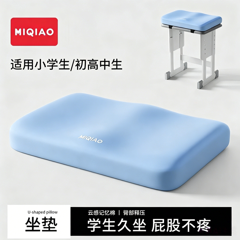 记忆棉学生坐垫长方形屁垫教室专用久坐宿舍小板凳子椅子垫子座垫