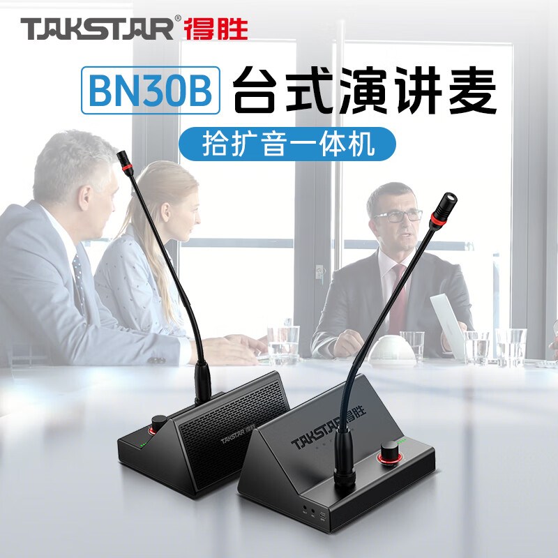 无线会议话筒鹅颈蓝牙音箱设备