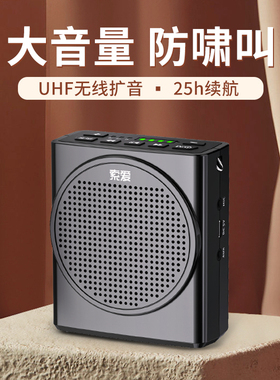 索爱S638小蜜蜂扩音器无线教师用上课喇叭超大声喊话器导游扬声器