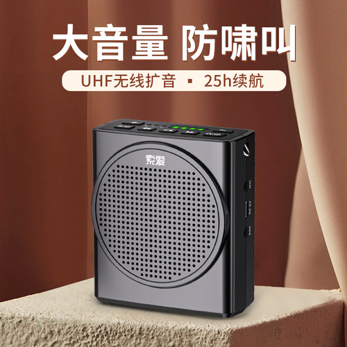 索爱S638小蜜蜂扩音器18W大功率