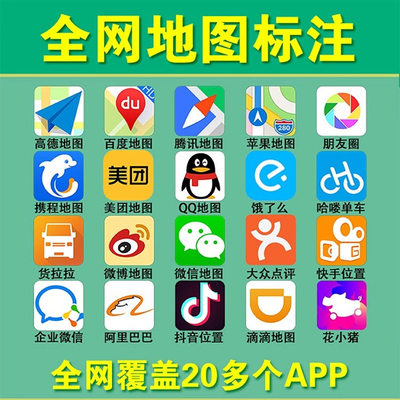 地图标注商户标注公司门店定位