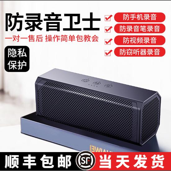 亚链防手机录音防视频录音