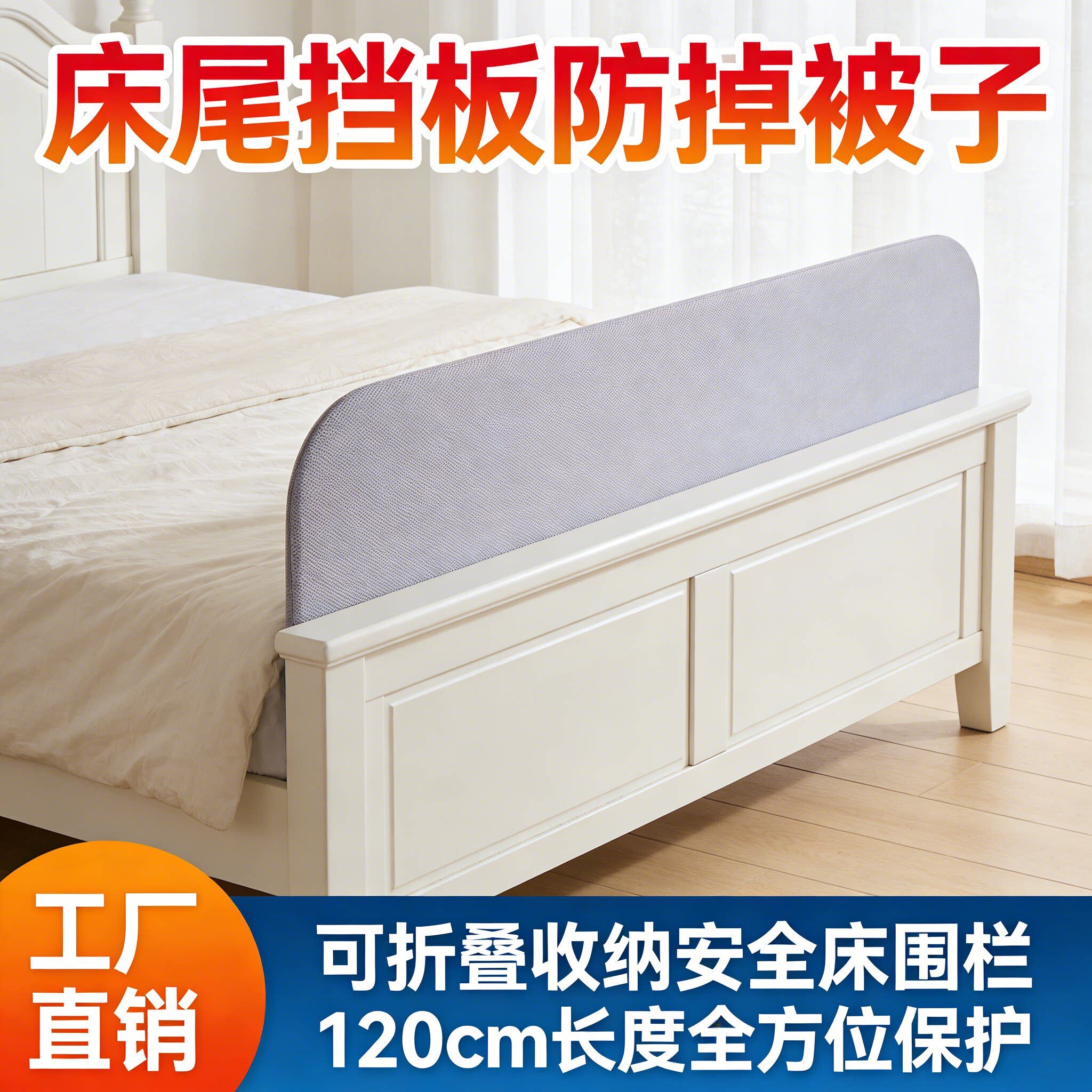 床尾挡板防掉被子儿童折叠安全围栏床防护栏防撞可调节床边档板图片