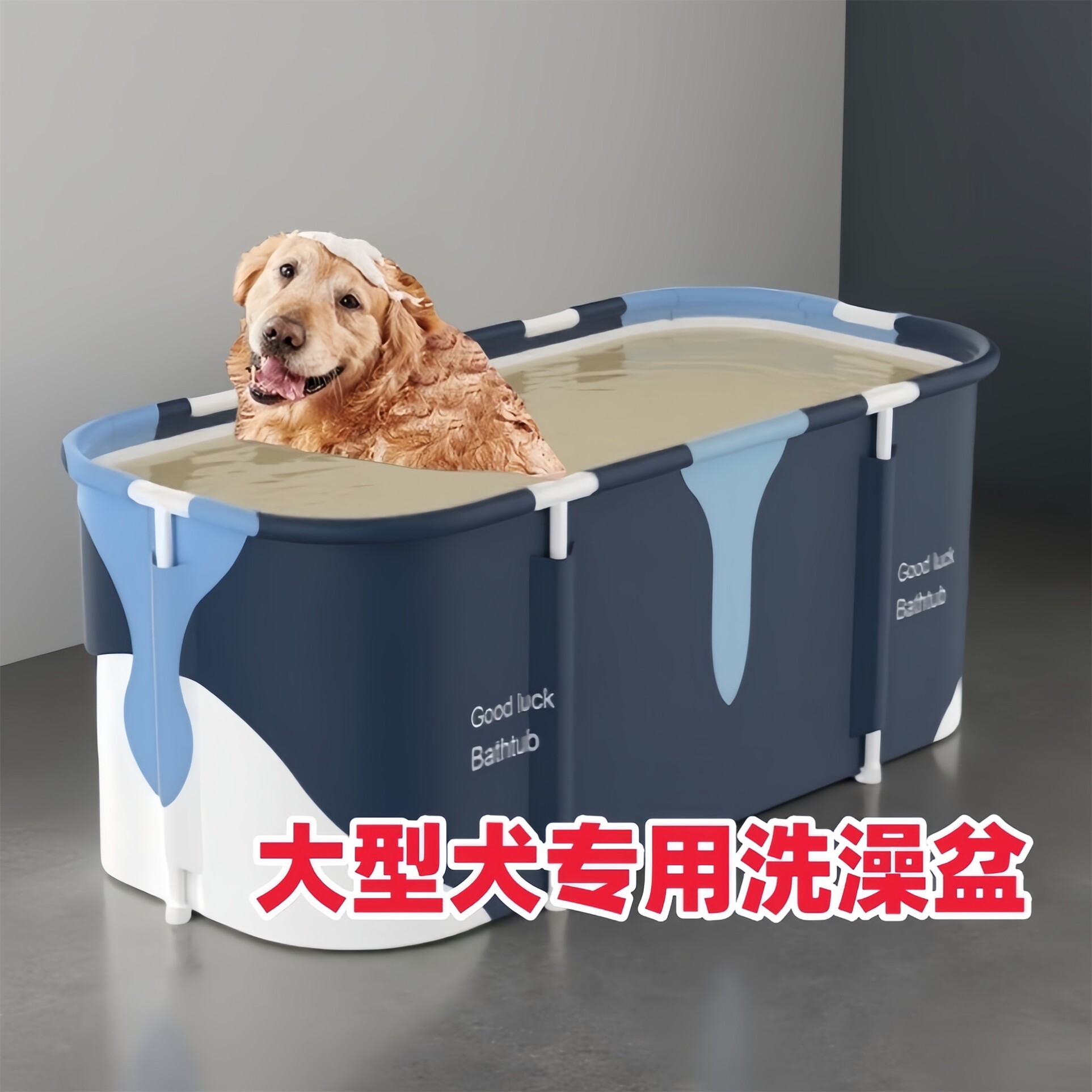 狗狗专用洗澡盆可折叠大型犬大号洗狗盆泡澡桶药浴金毛边牧浴盆
