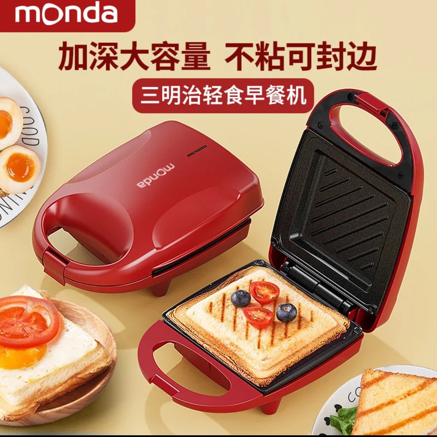 蒙达三明治早餐机多功能电饼铛家用小型一体机2025新款轻食压a49