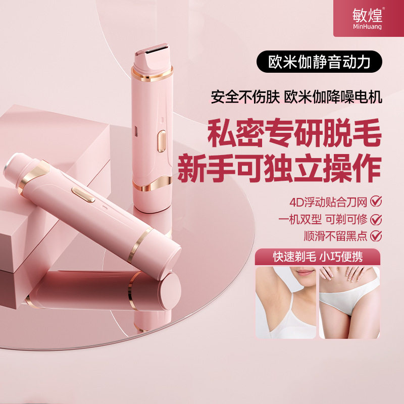 敏煌多功能电动剃毛器双头腋下私密刮毛刀电动脱毛全身适用剃a20