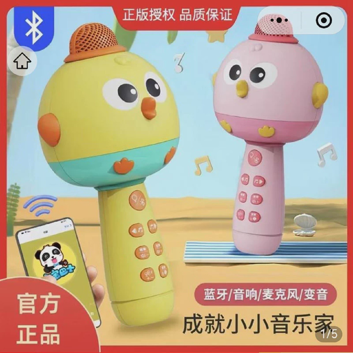 秋田好物甄选正版萌鸡话筒儿童蓝牙麦克风可以唱歌的音乐早教a81