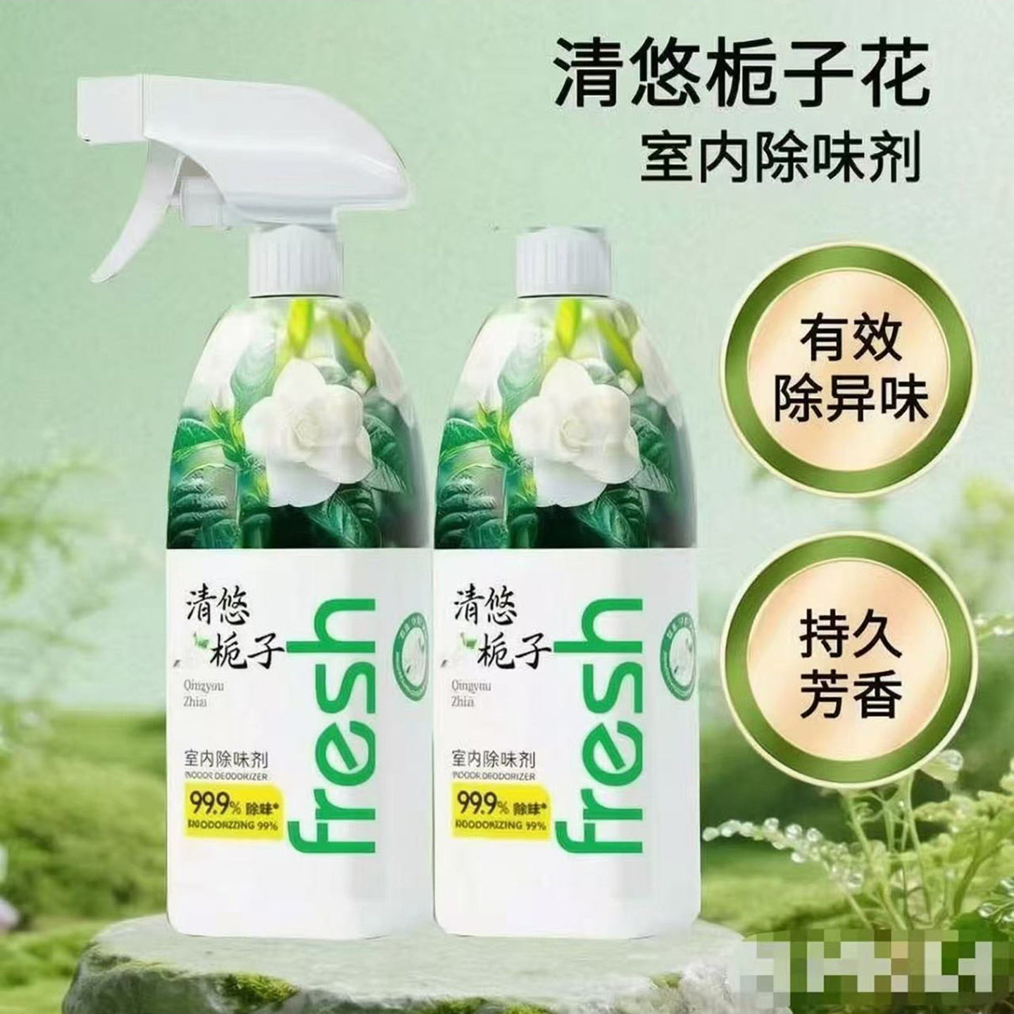 水凉风清悠栀子室内除味剂空气清新剂卫生间老人房去除臭异味a22