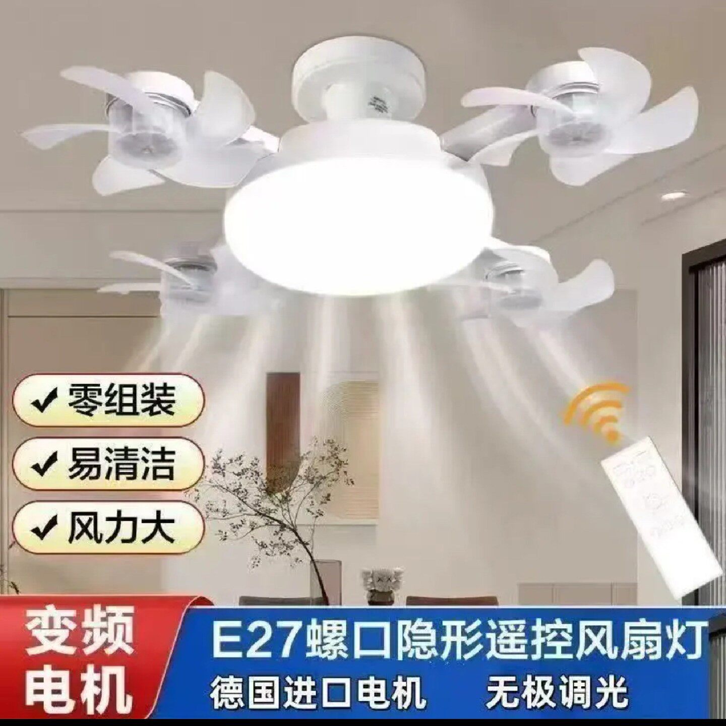 德国进口遥控无人机风扇灯赴达客厅卧室厨房大风力E27螺口吊扇a4