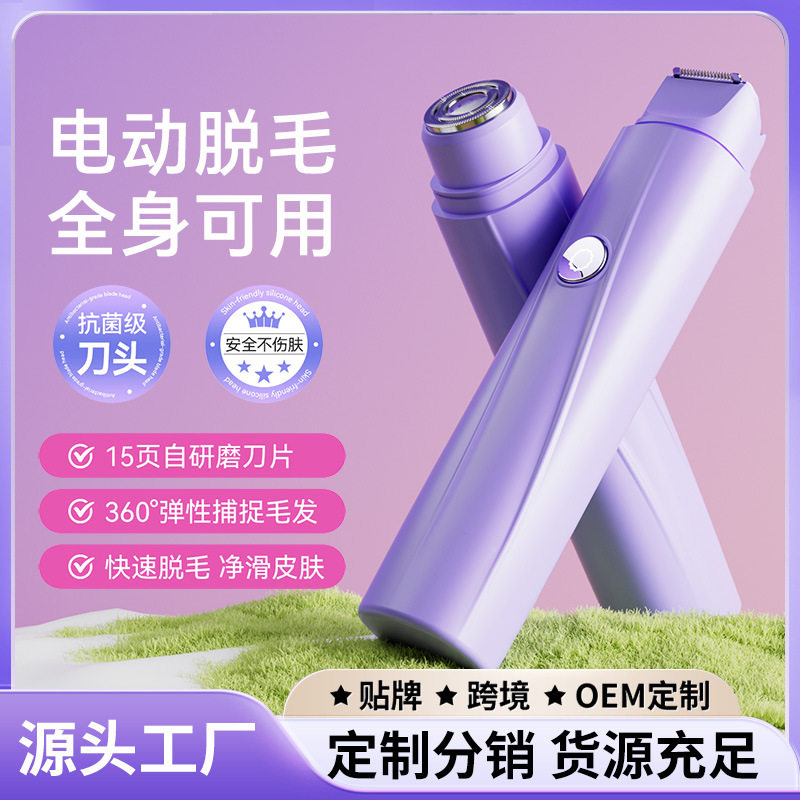 跨境电动女士脱毛仪充电式干湿两用多功能双头私处剃毛器厂家