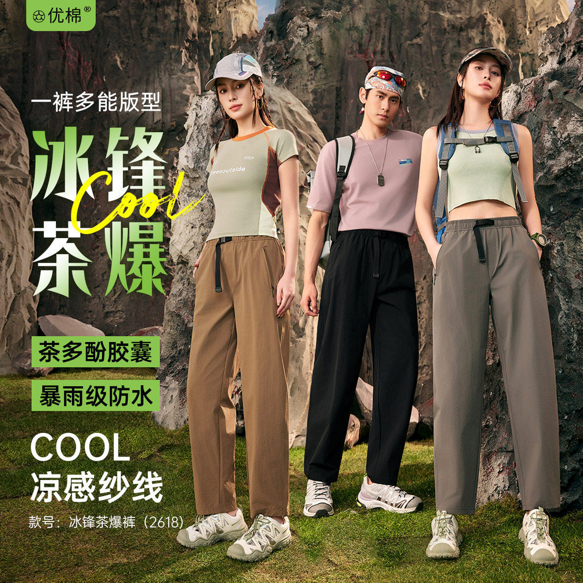 冰锋茶爆裤冰丝三防水男女同款防晒拉链口袋柳叶裆时尚百搭休闲a3