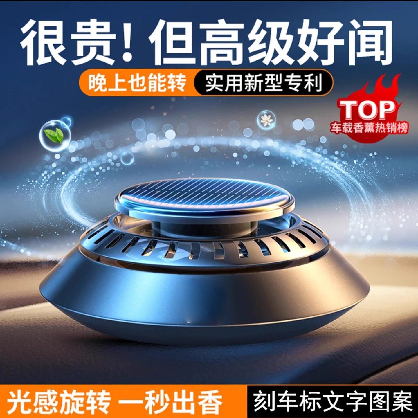 乔诗慕太阳能小飞碟车载香薰旋转固体香膏车内饰摆件璐翰精品a47
