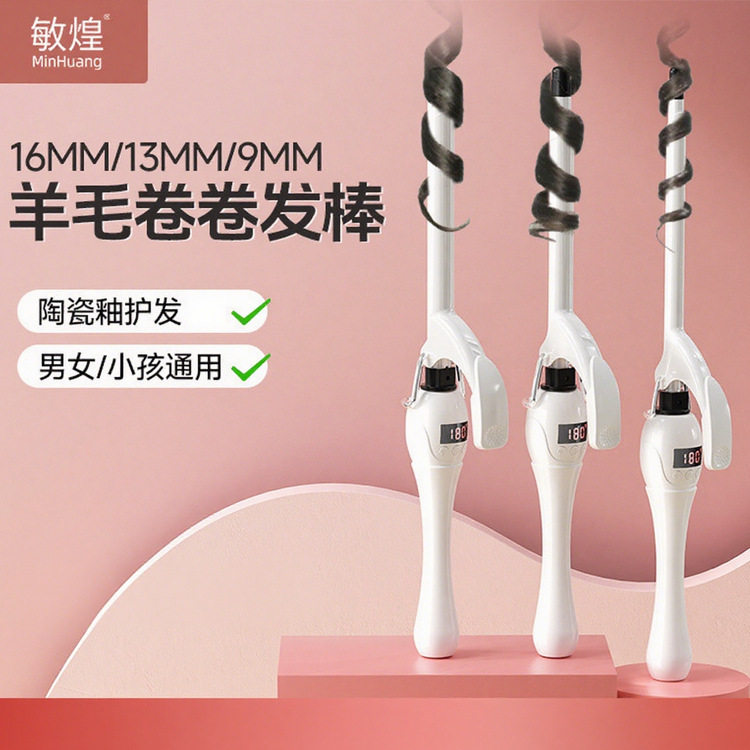 敏煌羊毛卷负离子卷发棒小型手动细卷电烫发9mm持久细卷刘海宿a19