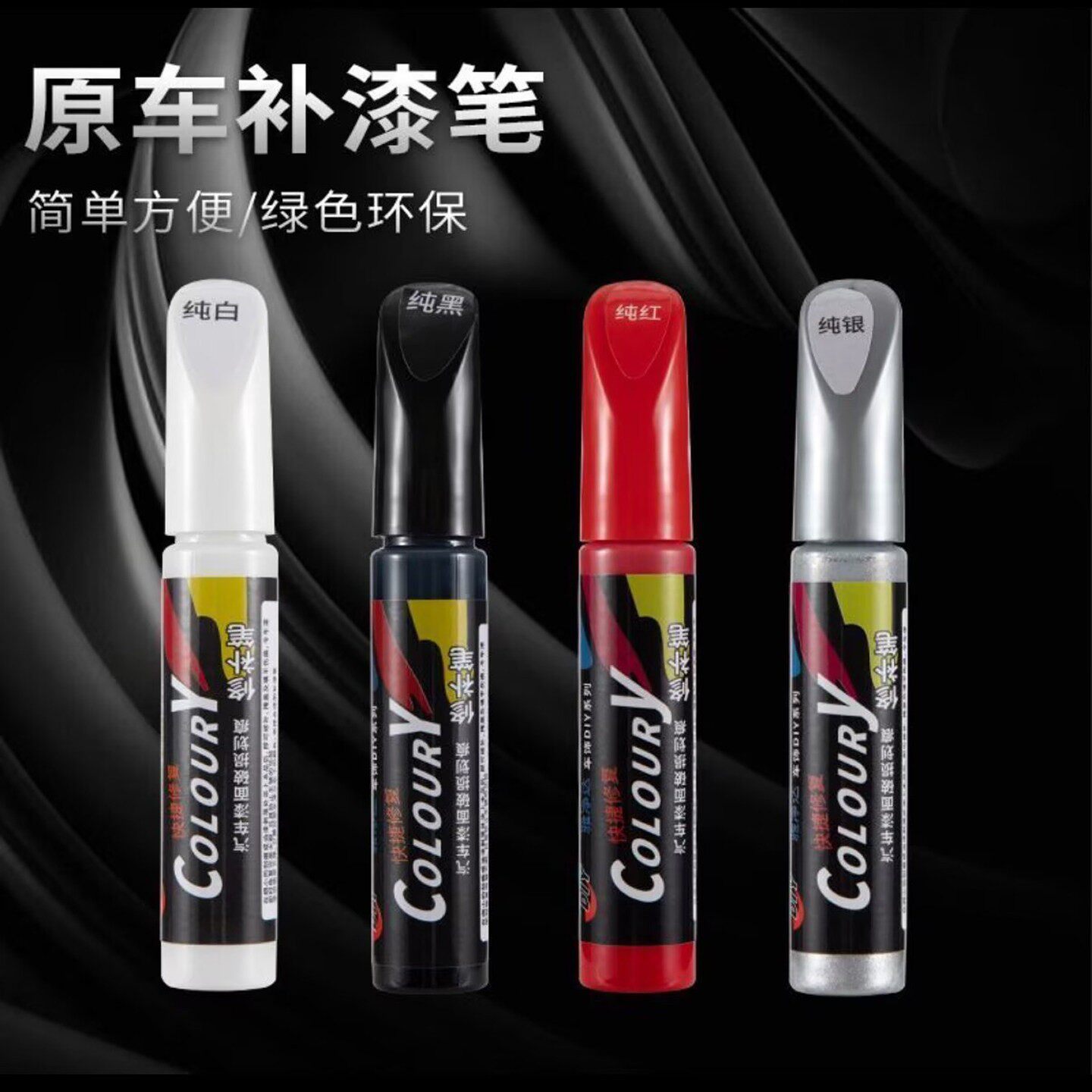 暮鼓间德国进口原车补漆笔汽车专用白黑车漆点漆笔划刮痕修复神a4