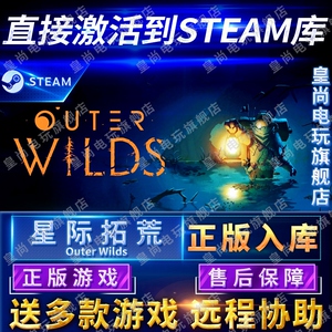 Steam正版星际拓荒国区全球区正版Outer Wilds电脑PC中文游戏