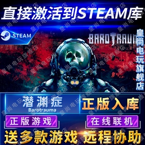 Steam正版潜渊症在线联机国区全球区正版Barotrauma电脑PC中文游戏恐怖潜艇模拟潜艇