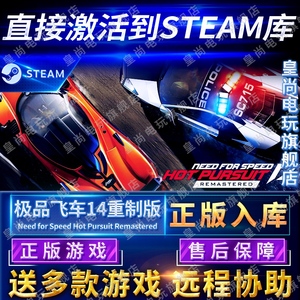 Steam/Origin正版极品飞车14热力追踪重制版国区全球区Need for Speed: Hot Pursuit Remastered电脑PC游戏
