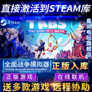 Steam正版全面战争模拟器在线联机国区全球区正版Totally Accurate Battle Simulator电脑PC中文游戏