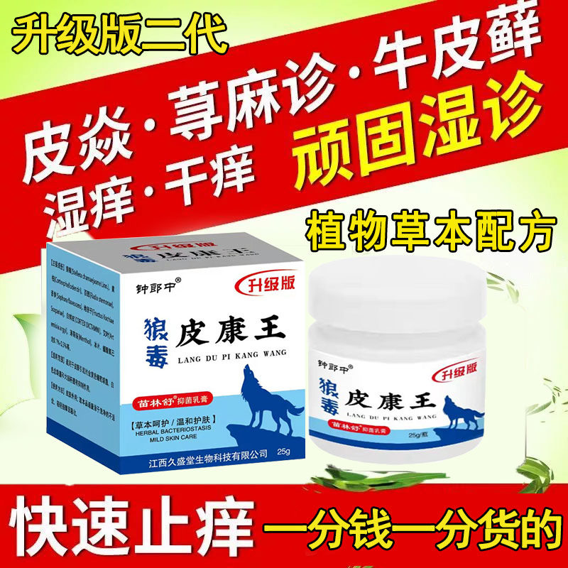 狼毒百草皮肤干燥瘙痒止痒膏皮炎湿癣皮癣银屑癣肛门大腿内侧骚痒
