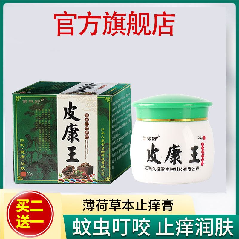 皮康王薄荷草草本止痒膏儿童宝宝蚊虫蚊子叮咬止痒消红膏止痒去湿