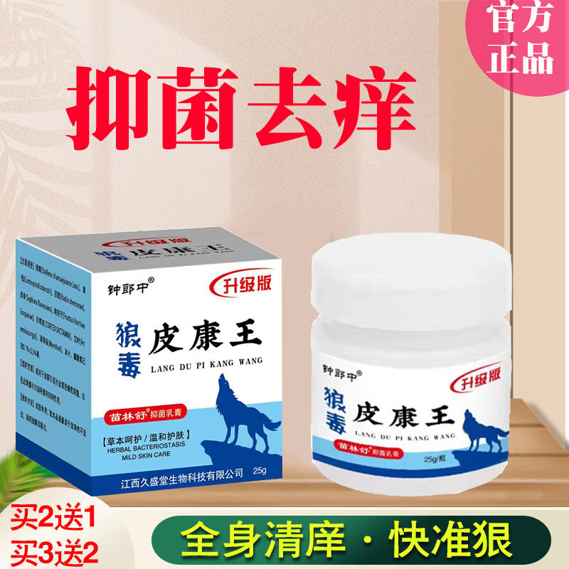 止痒 膏止痒快克湿疹止痒外用百草膏皮肤干燥痒皮肤痒止痒膏狼毒