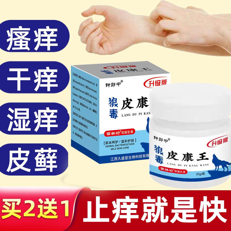 狼毒百草止痒膏皮肤瘙痒止痒抑菌湿疹去全身痒根过敏起红疙瘩外用