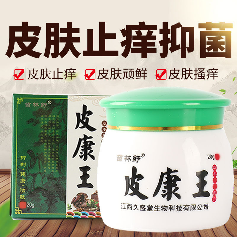 皮康王软膏皮肤瘙痒外用止痒膏百草霜草本癣痒净杀菌止痒全身痒膏