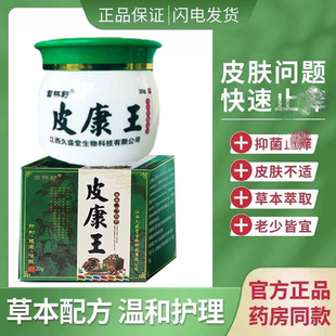 老牌子皮康王正品 断痒拔毒皮肤痒去痒止痒膏全身痒外用湿毒清
