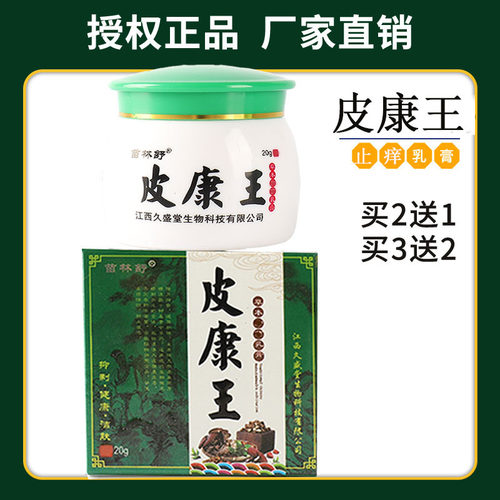 皮康王止痒哪痒涂哪里的软膏正品