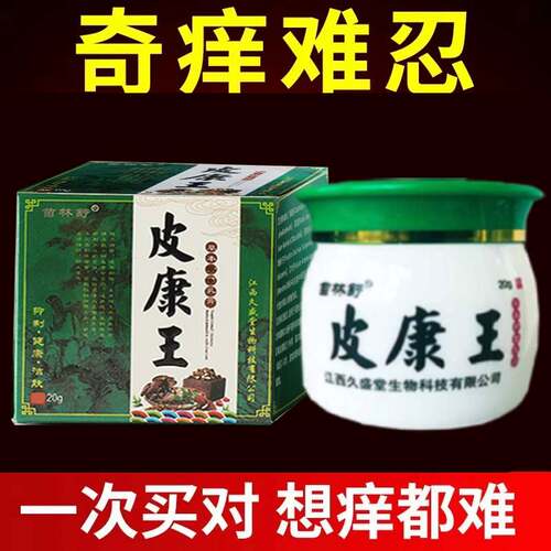 老牌皮康王止痒膏身上痒止痒抑菌