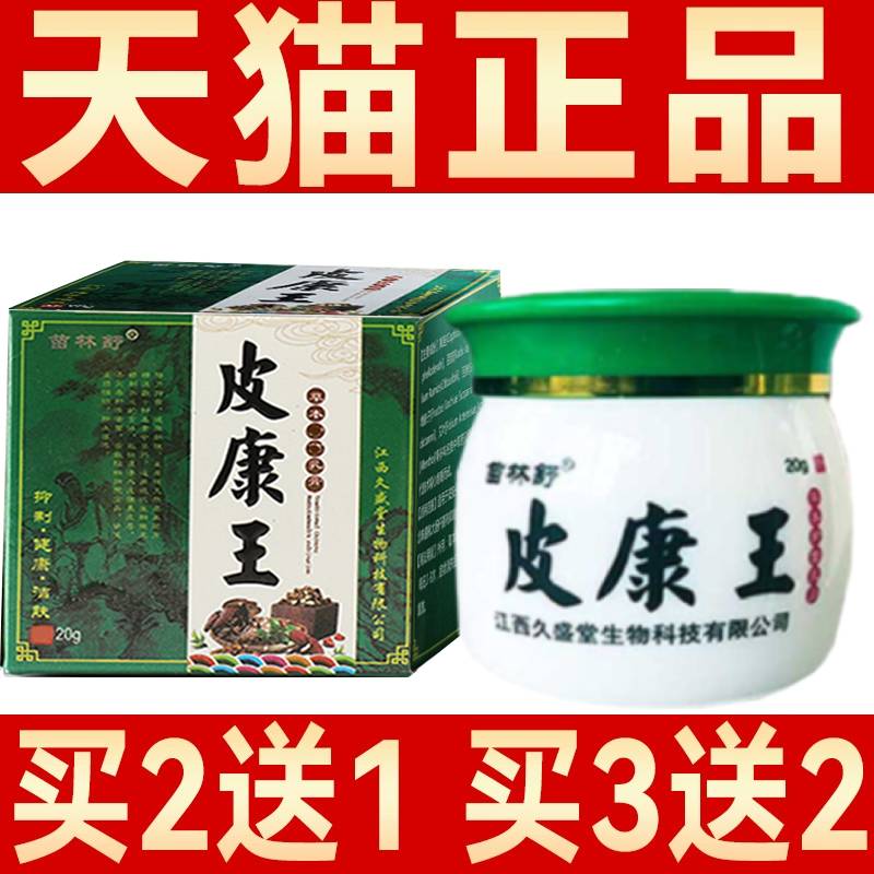皮康王止痒草本专家止痒王膏乳膏