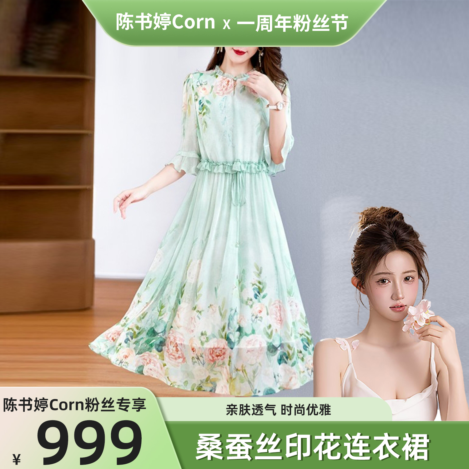 【书婷粉丝节】桑蚕丝印花连衣裙82399515