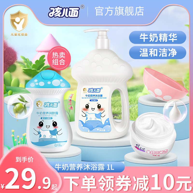 孩儿面牛奶沐浴露儿童宝宝沐浴液洁净沐浴乳家庭装大容量1l