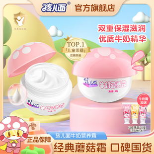 孩儿面儿童牛奶营养面霜宝宝蘑菇霜牛奶精华保湿护肤四季滋润补水