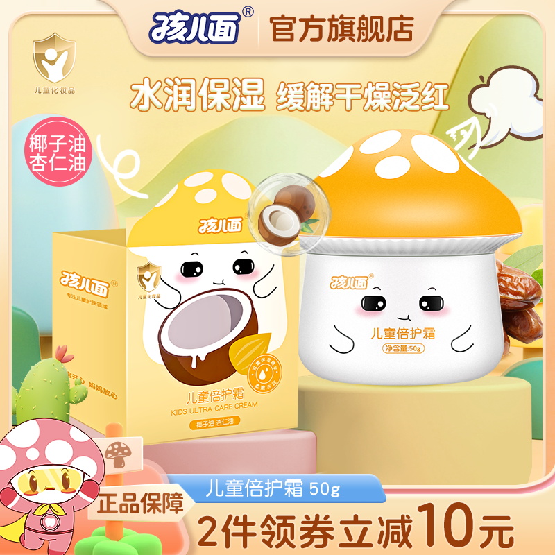 孩儿面多效倍护儿童面霜