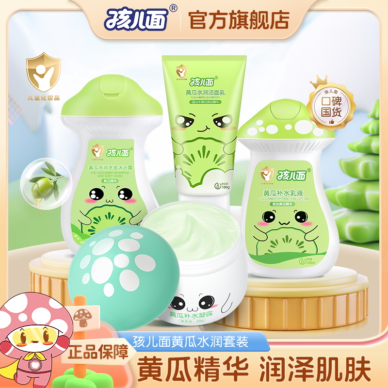 孩儿面黄瓜补水润肤套装